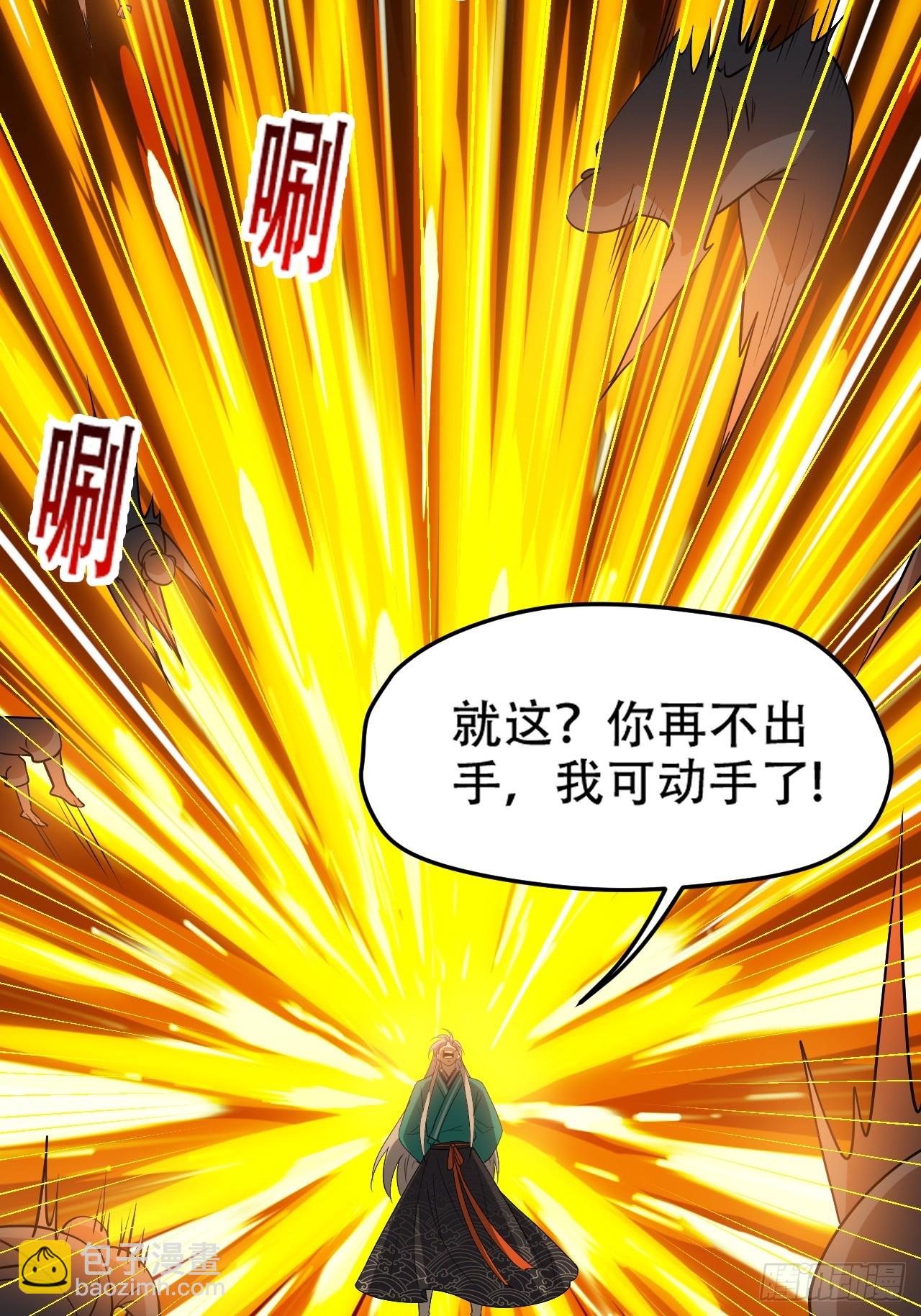 第九十四话：当本座决定无敌时-第97话