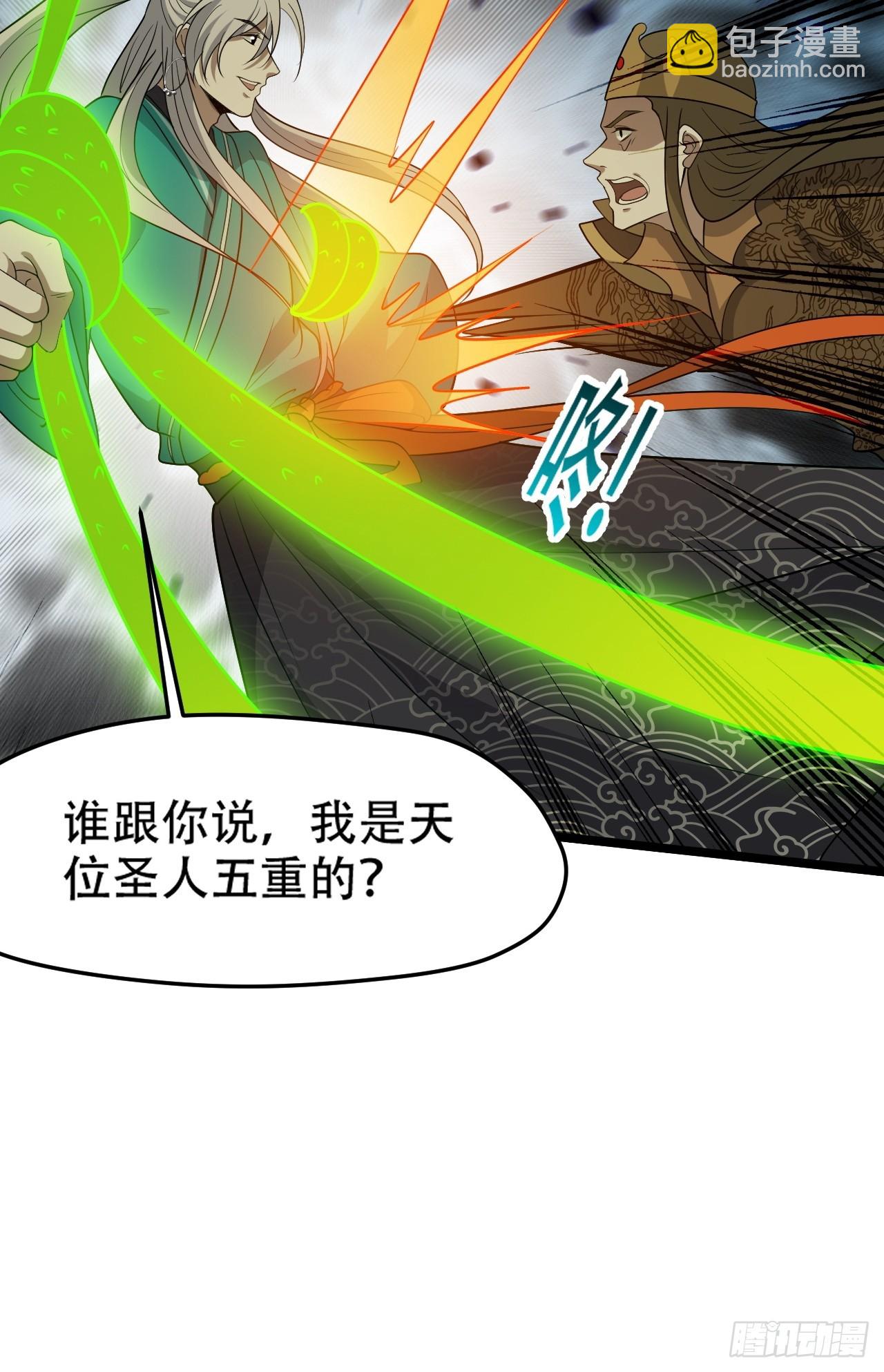 第九十四话：当本座决定无敌时-第97话