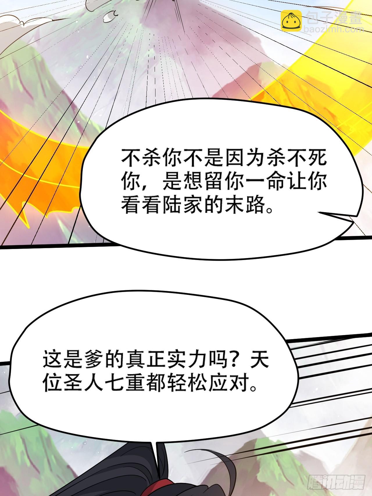 第九十四话：当本座决定无敌时-第97话
