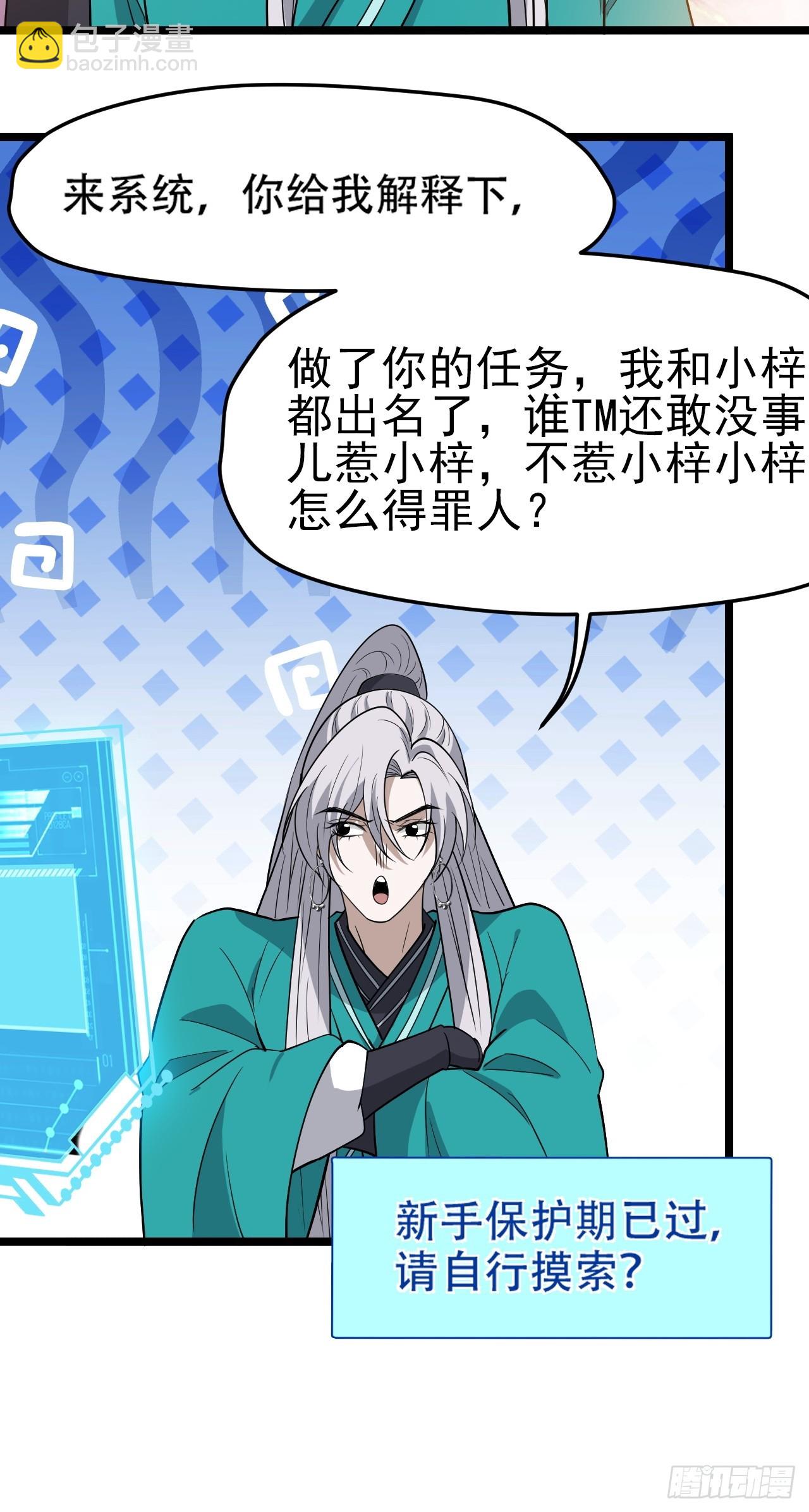 第九十六话：系统2.0-第99话