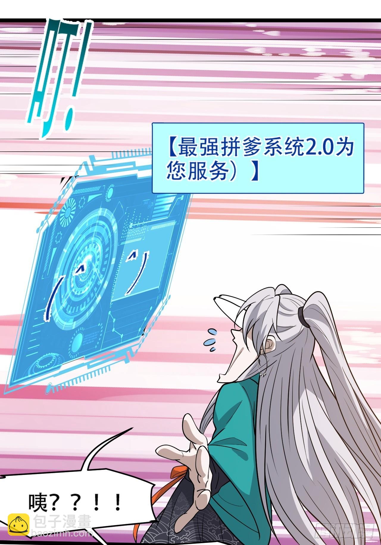 第九十六话：系统2.0-第99话