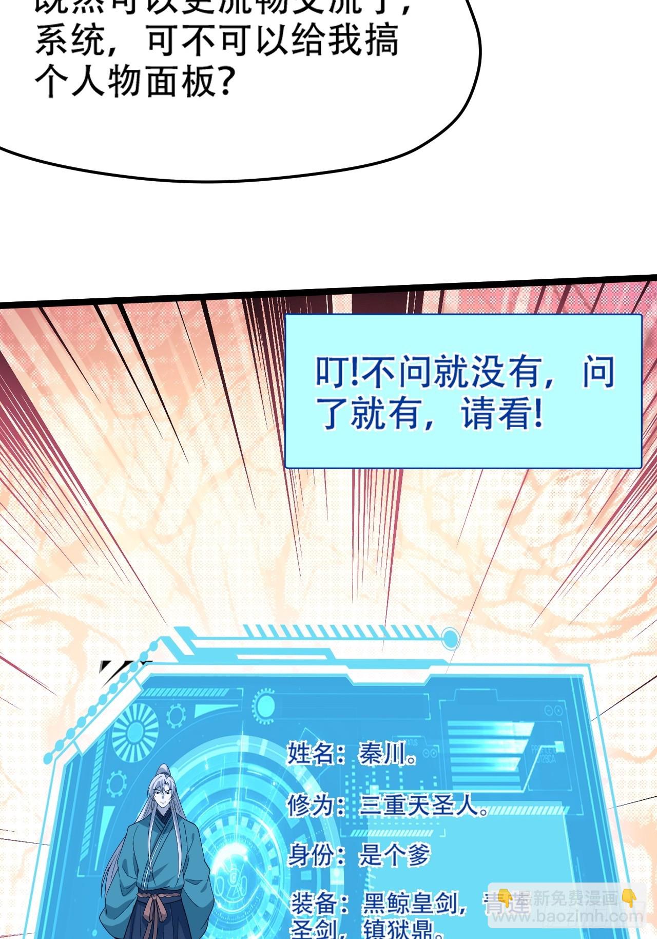 第九十六话：系统2.0-第99话