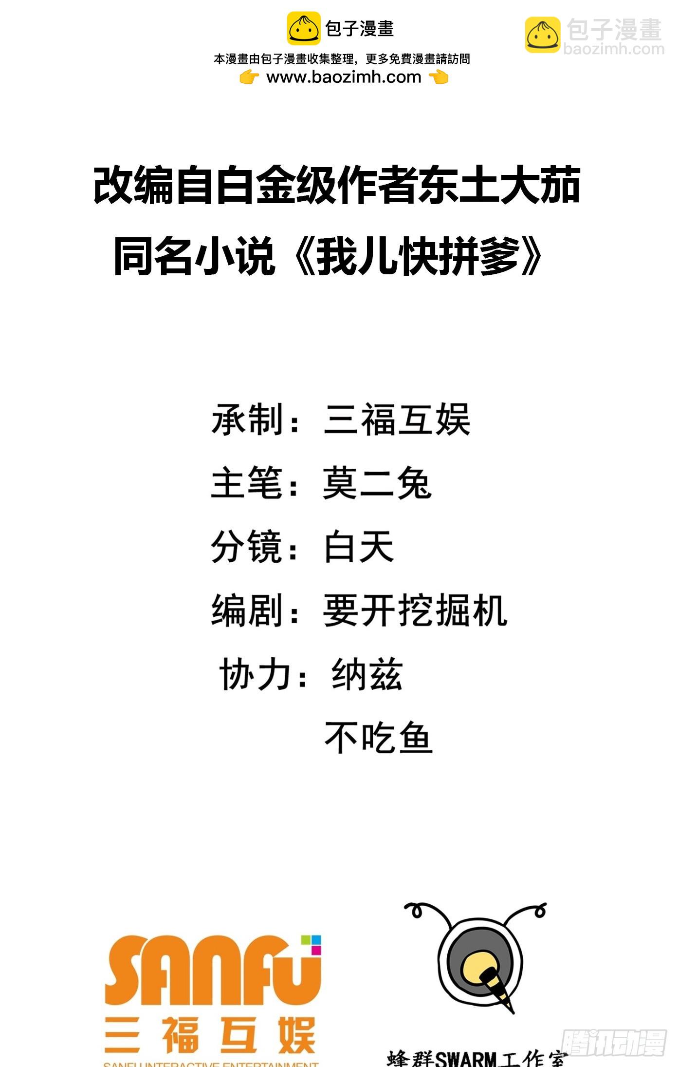 第九十六话：系统2.0-第99话