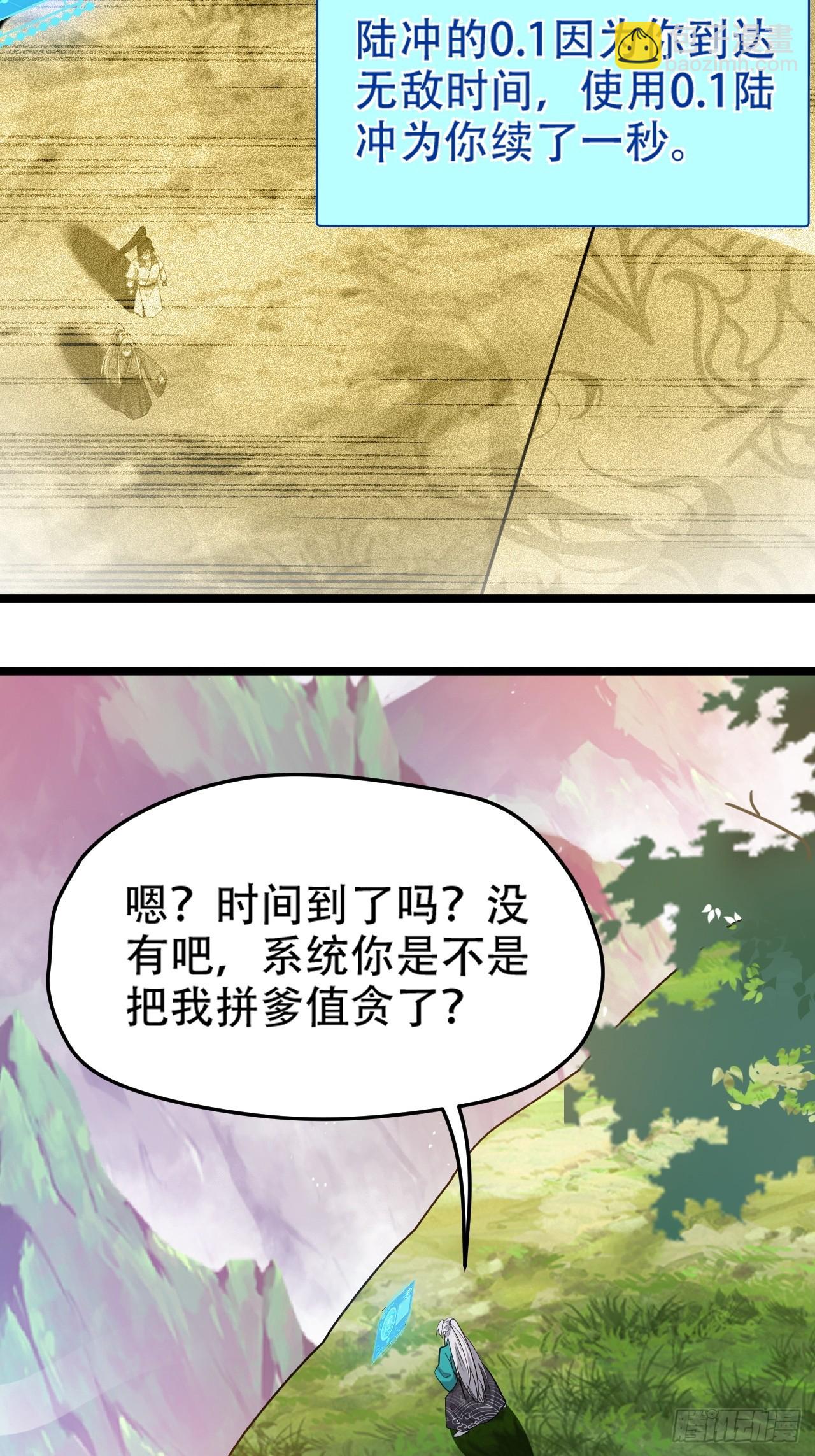 第九十六话：系统2.0-第99话
