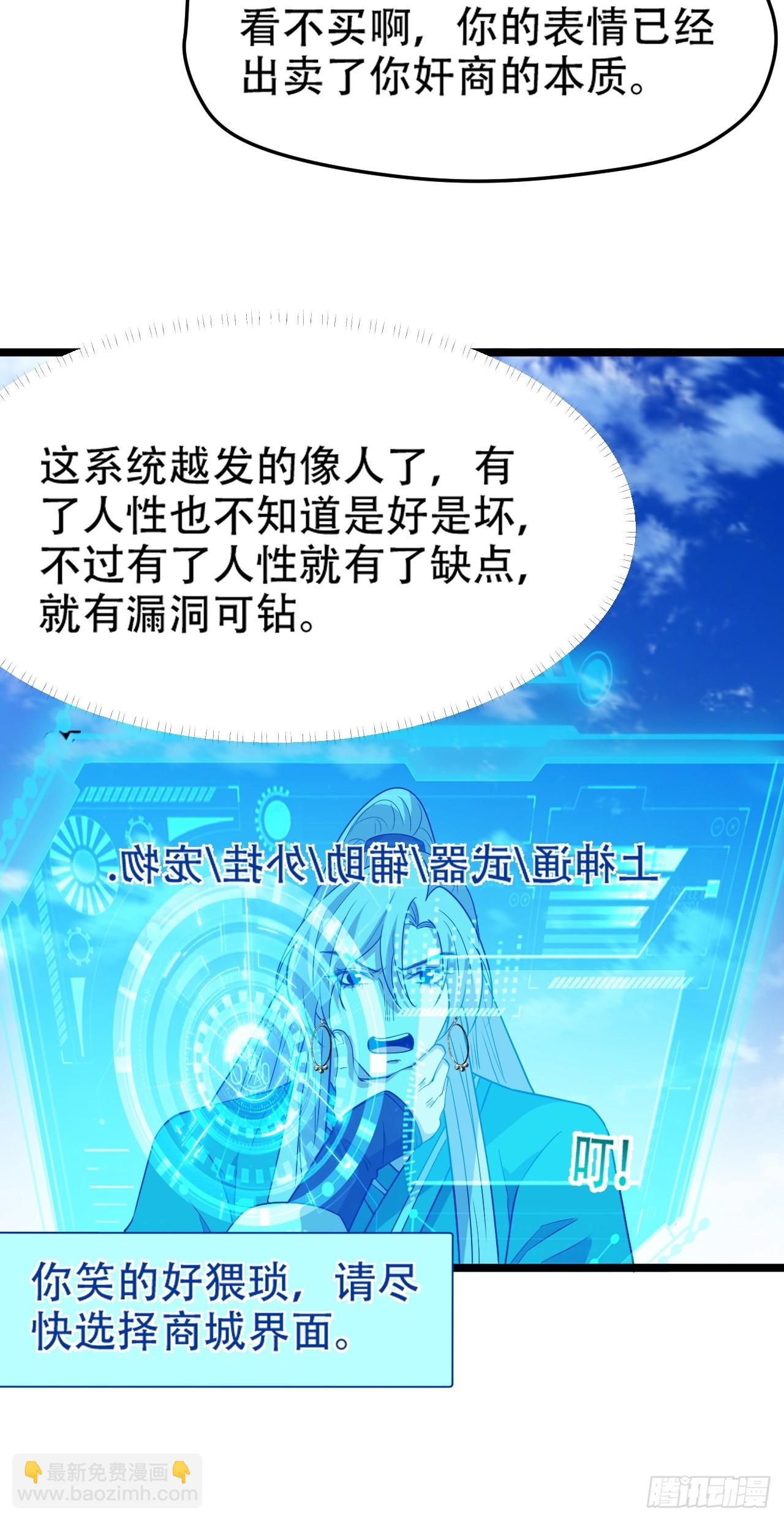 第九十六话：系统2.0-第99话