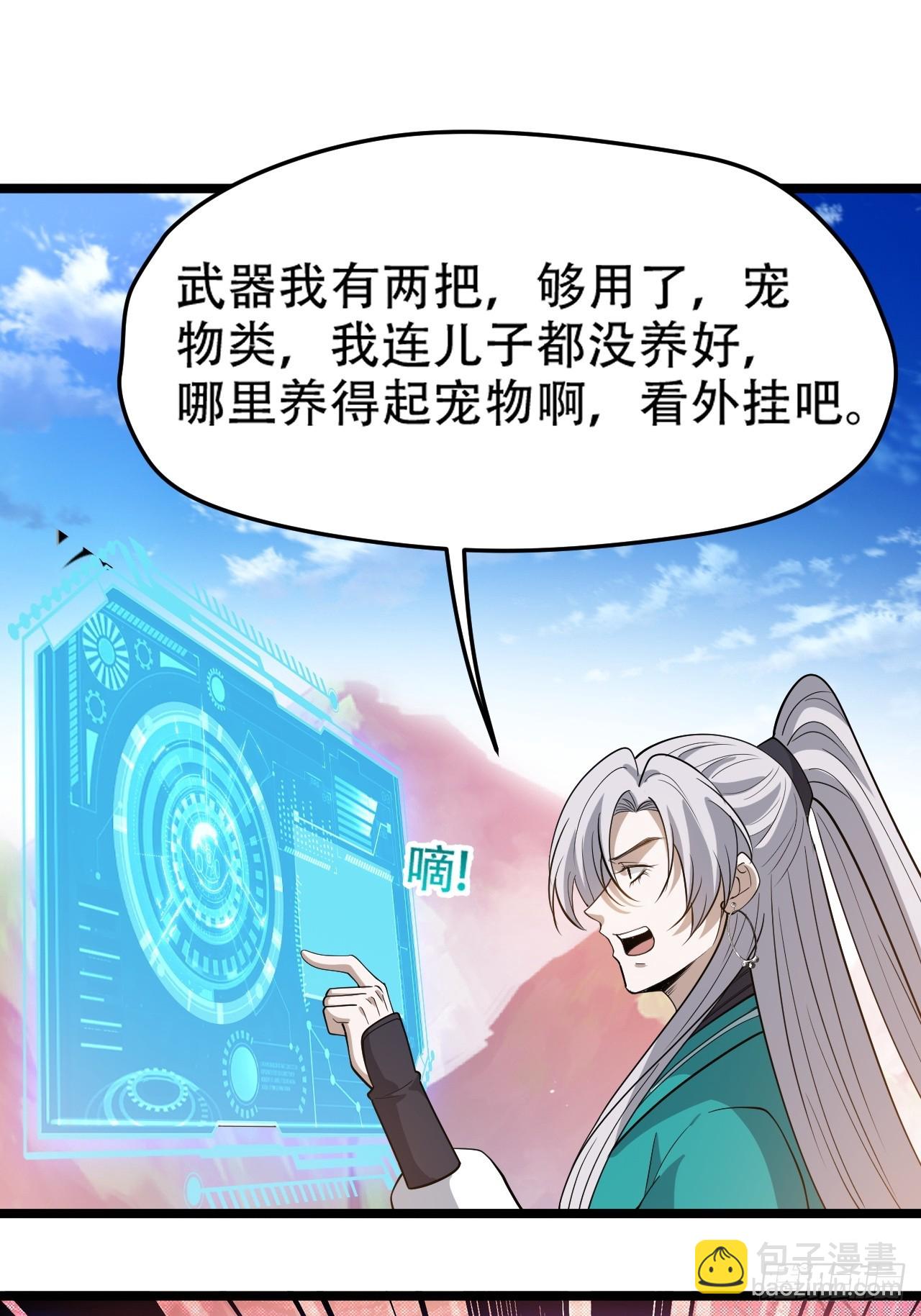 第九十六话：系统2.0-第99话