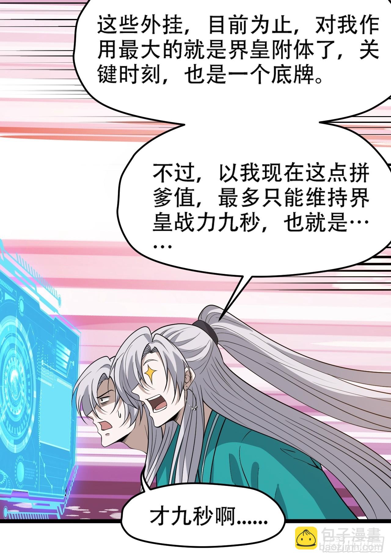 第九十六话：系统2.0-第99话