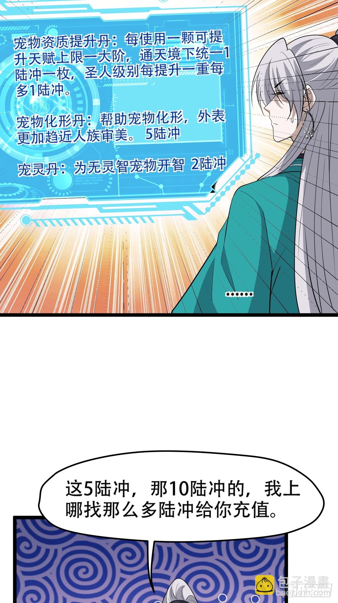 第九十六话：系统2.0-第99话