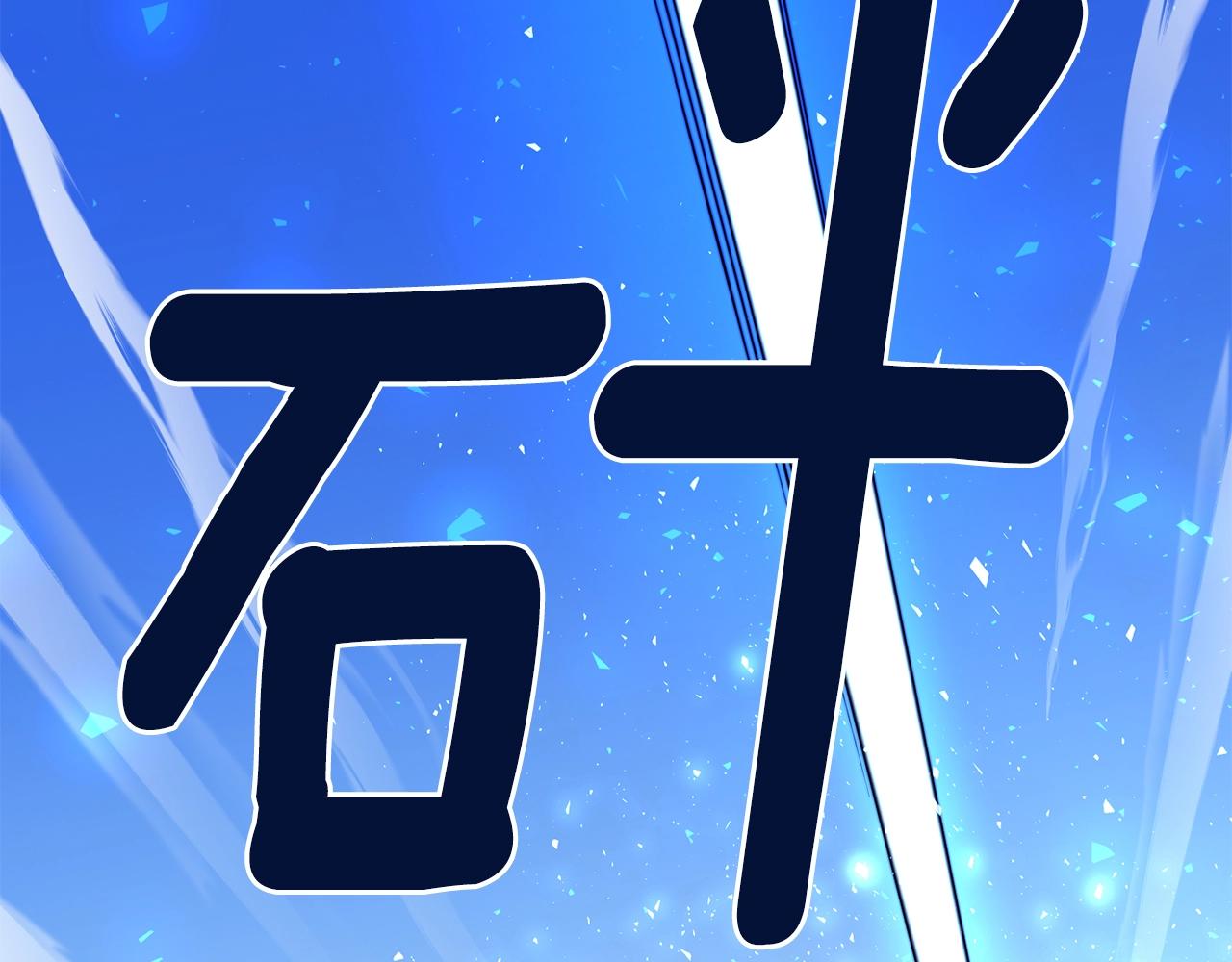 第13话 重逢(1/4)-第13话