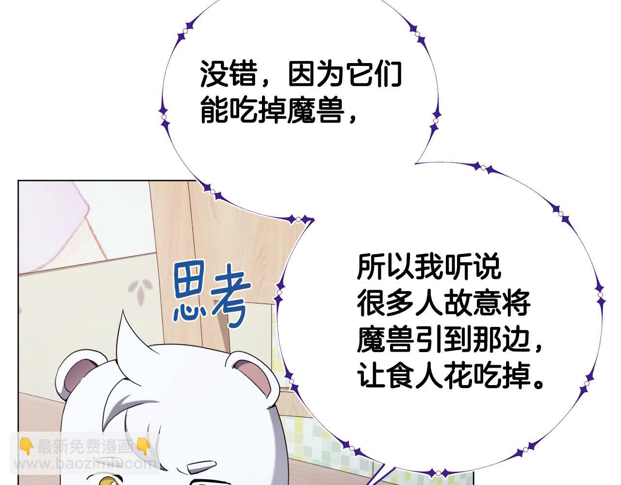 第43话 藤蔓打猎(1/3)-第43话