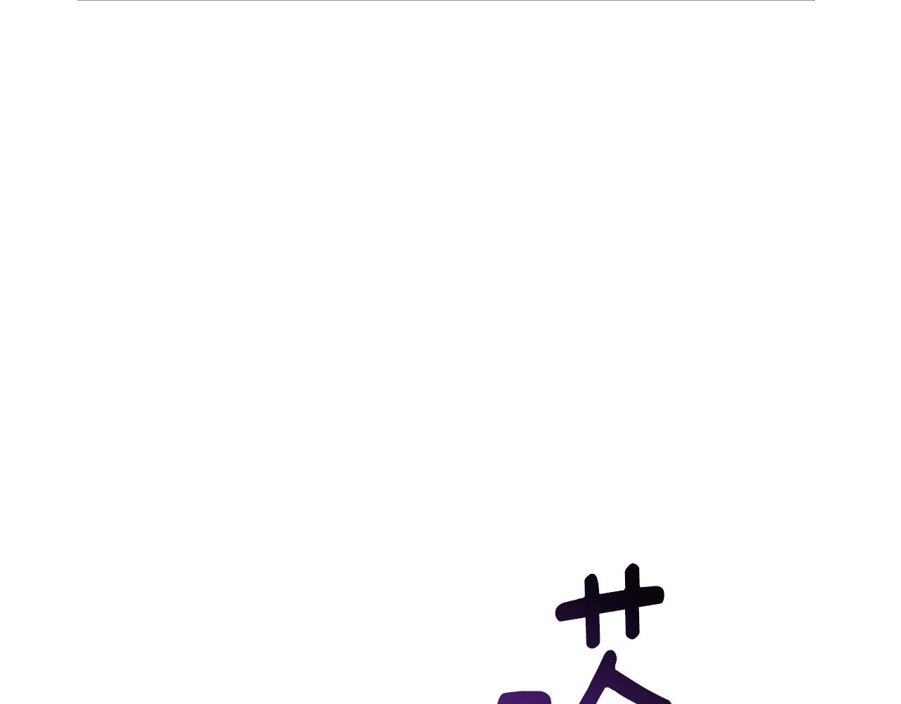 第51话 黑色怪物(1/5)-第51话