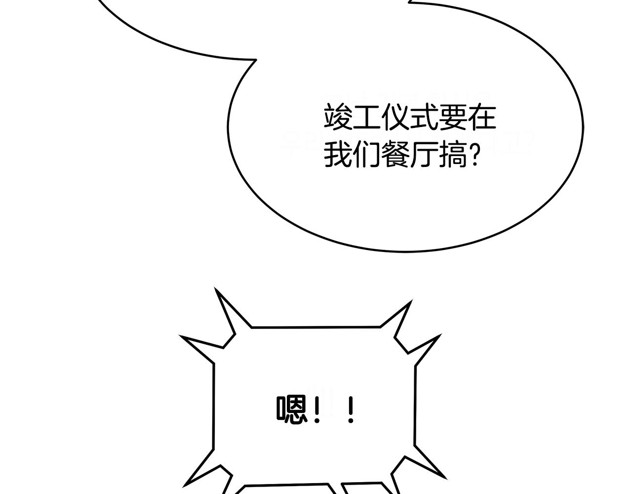 第67话 地标餐厅(1/4)-第67话