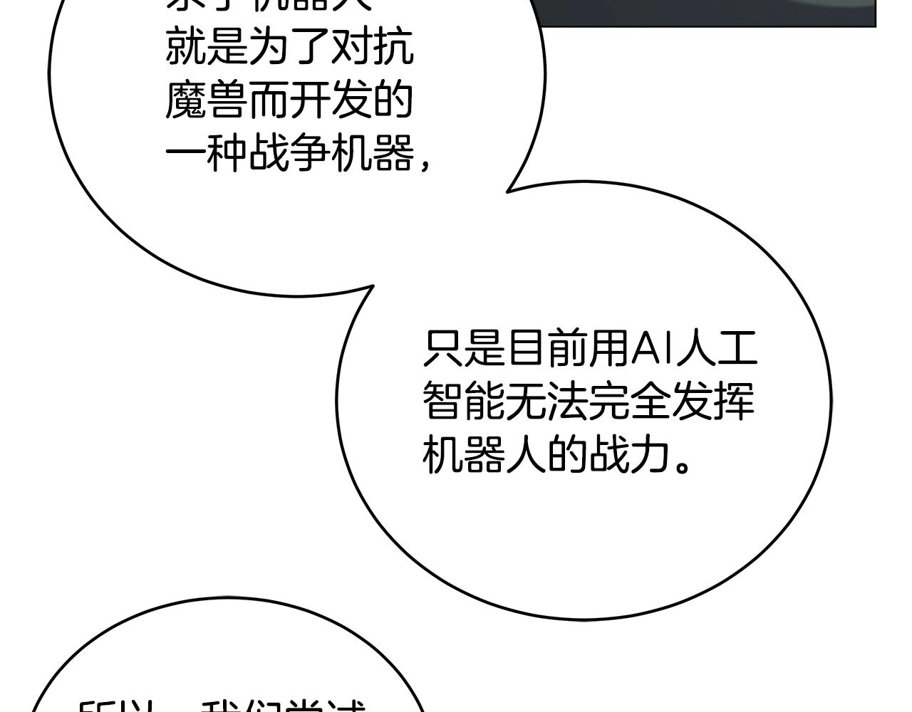 第79话 精灵机器人(1/4)-第79话