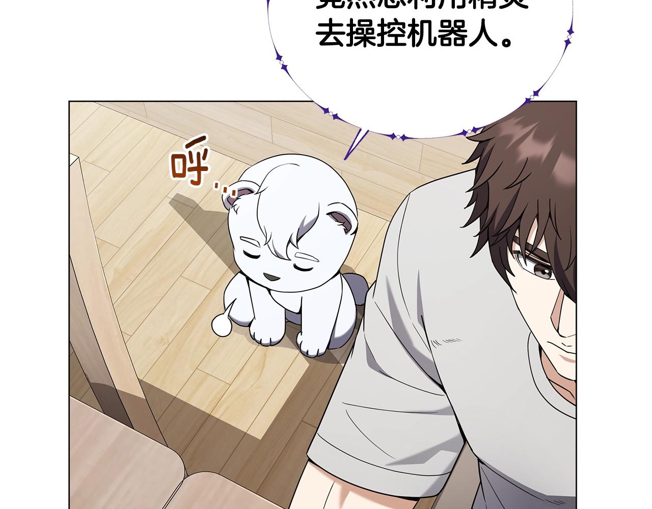 第79话 精灵机器人(1/4)-第79话