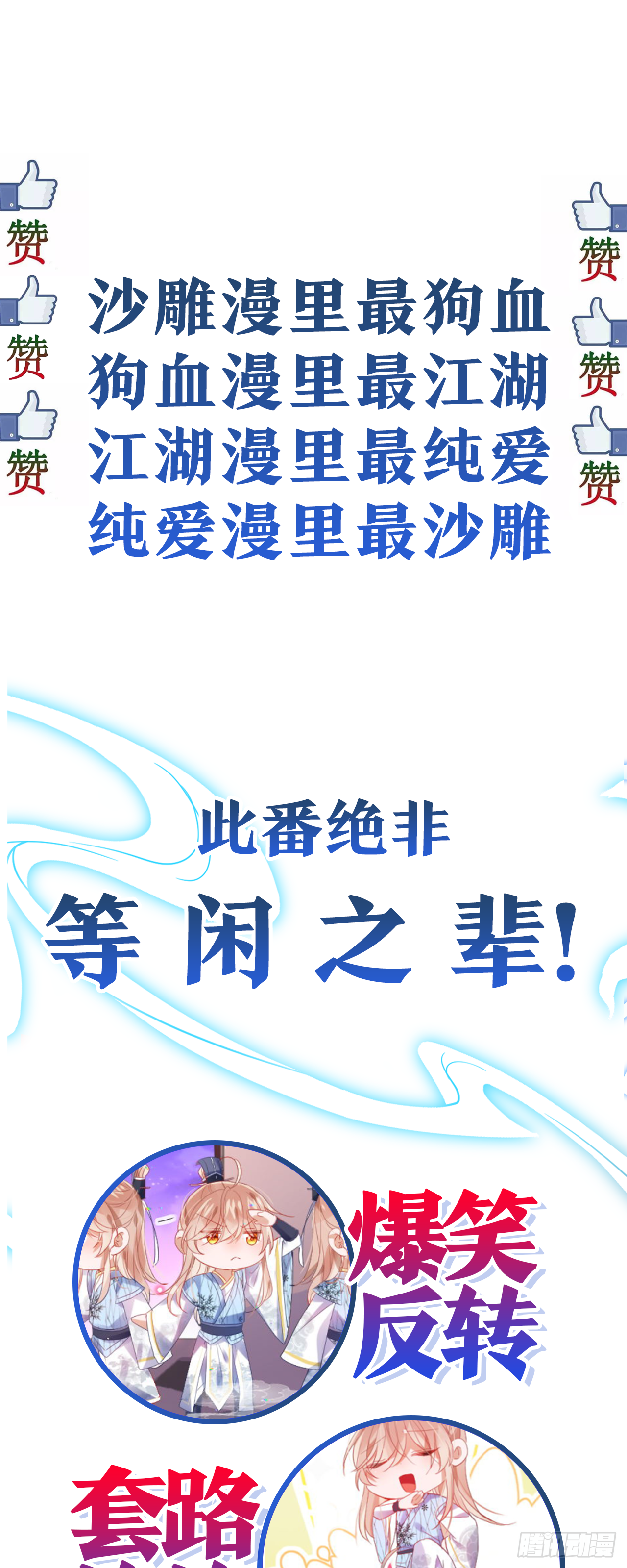 放料1-人设揭秘-第1话