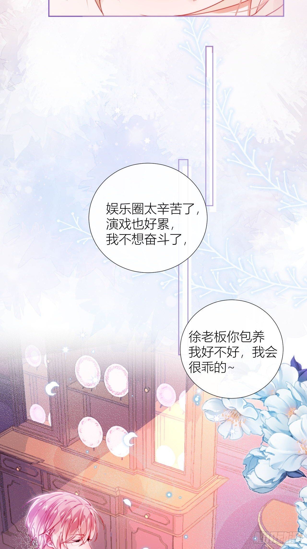 等闲AU，另一个世界的七夕约会-第11话