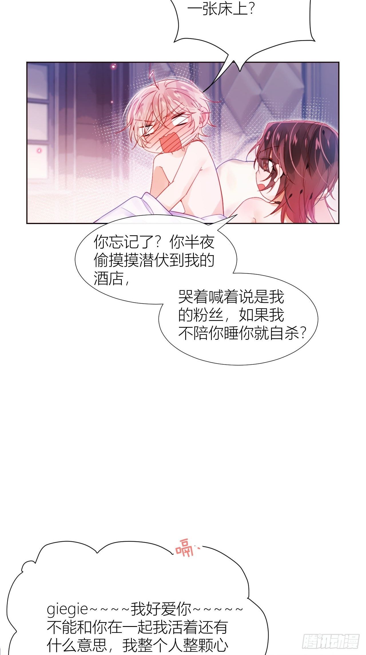 等闲AU，另一个世界的七夕约会-第11话