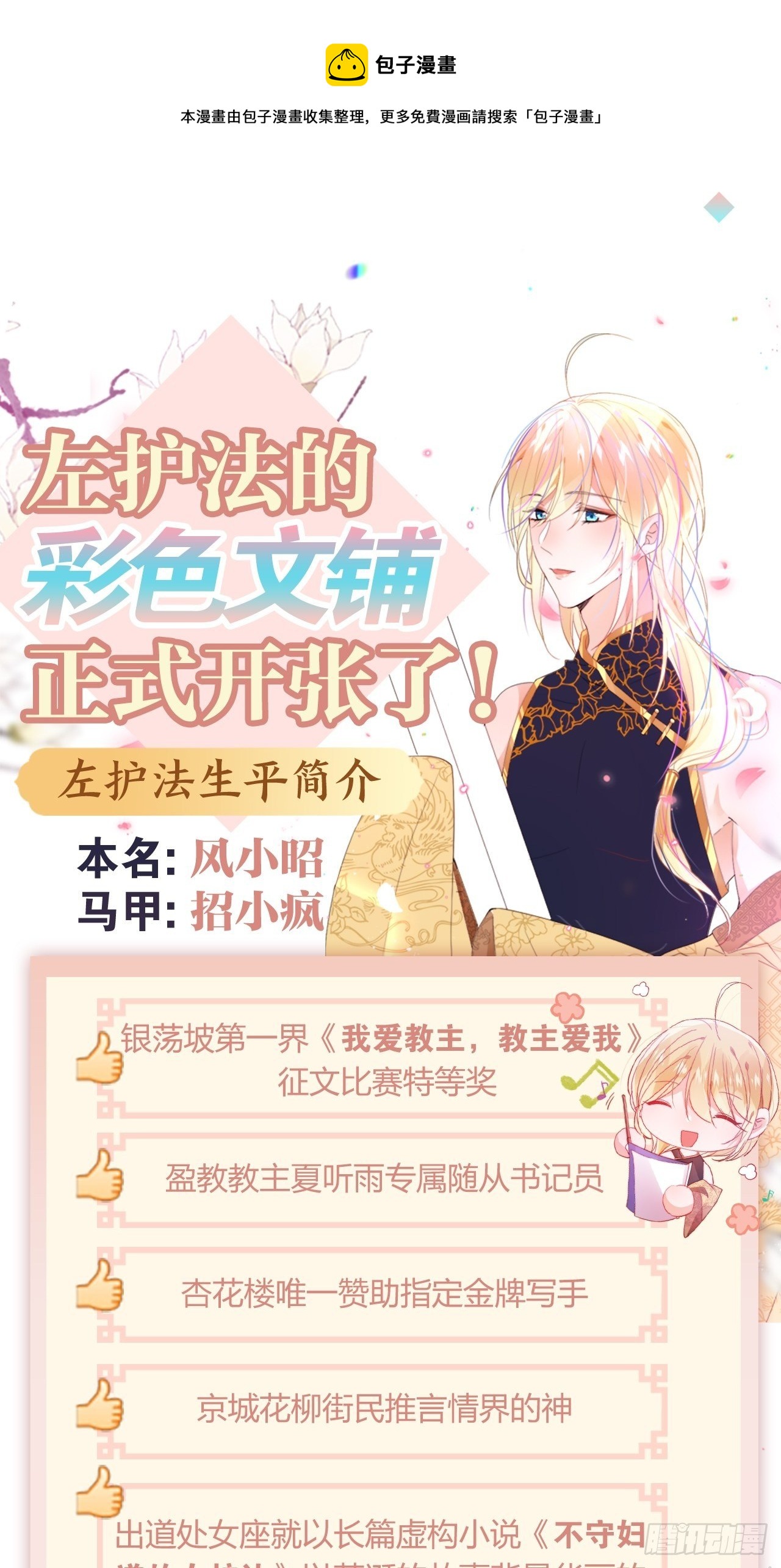 番外：左护法的彩色文铺-第15话