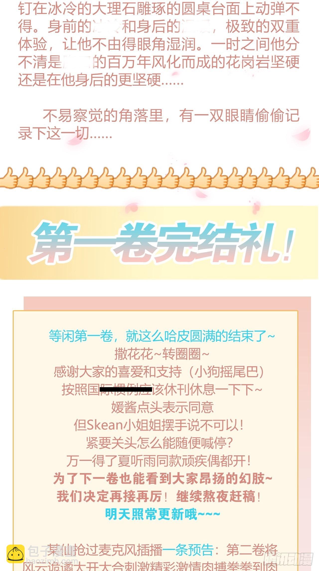 番外：左护法的彩色文铺-第15话