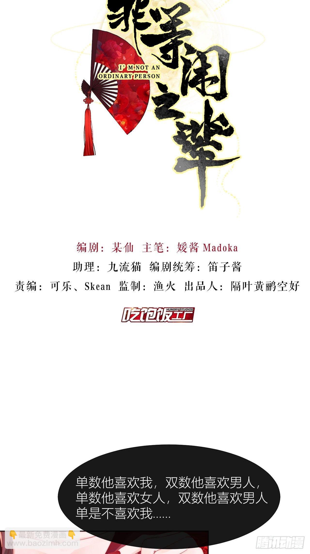 美人大哥，本公子来疼你呀！-第19话