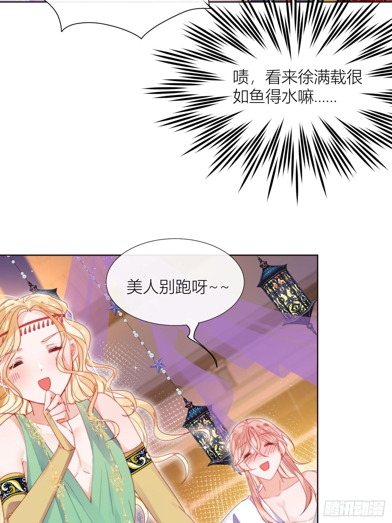 美人大哥，本公子来疼你呀！-第19话
