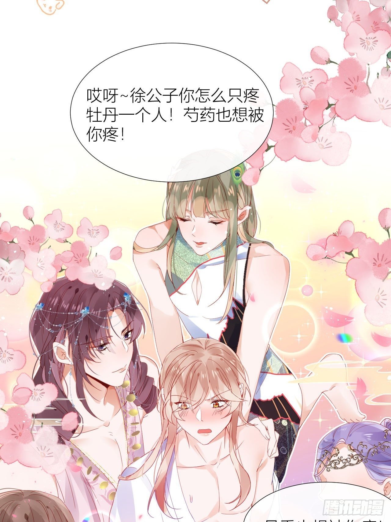 美人大哥，本公子来疼你呀！-第19话