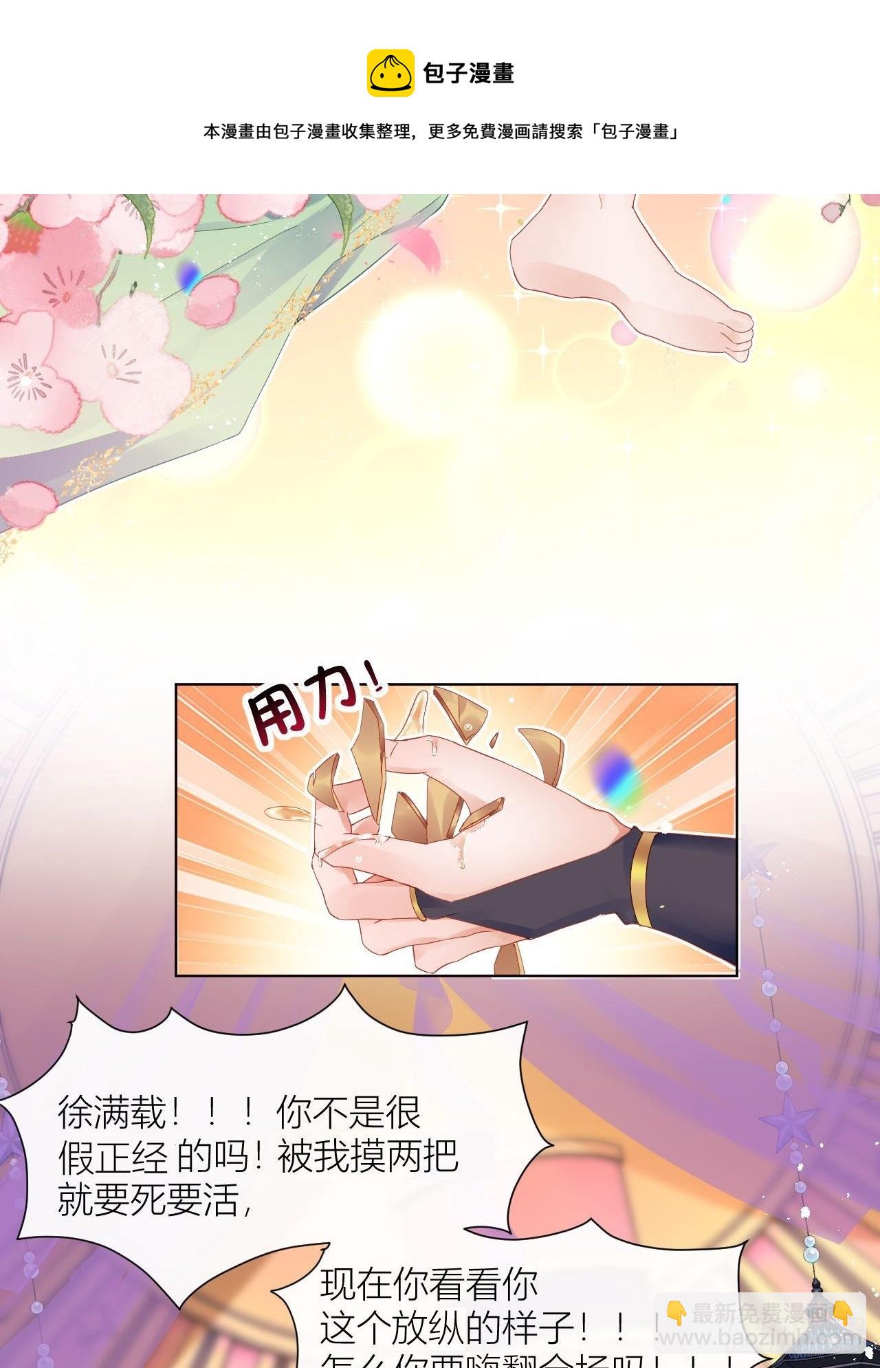 美人大哥，本公子来疼你呀！-第19话