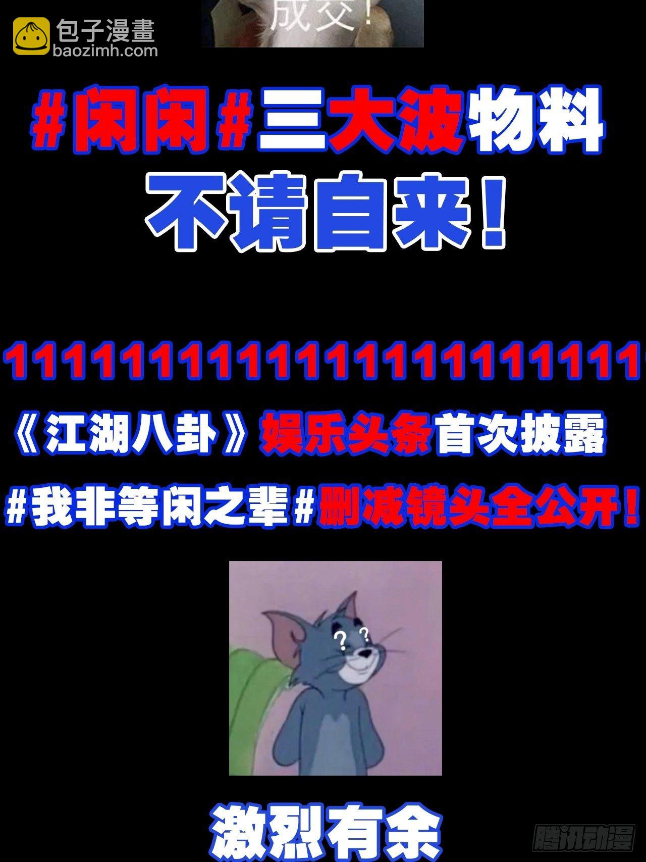 放料3-慎点（中度剧透）-第3话