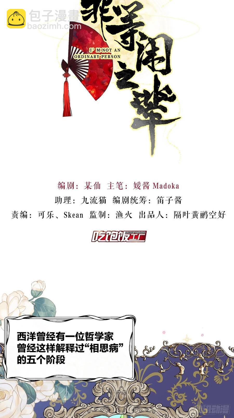 致命武器之相思病(1/2)-第29话