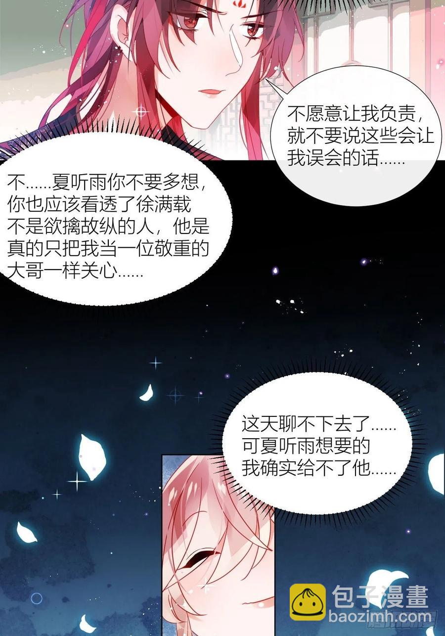致命武器之相思病(1/2)-第29话