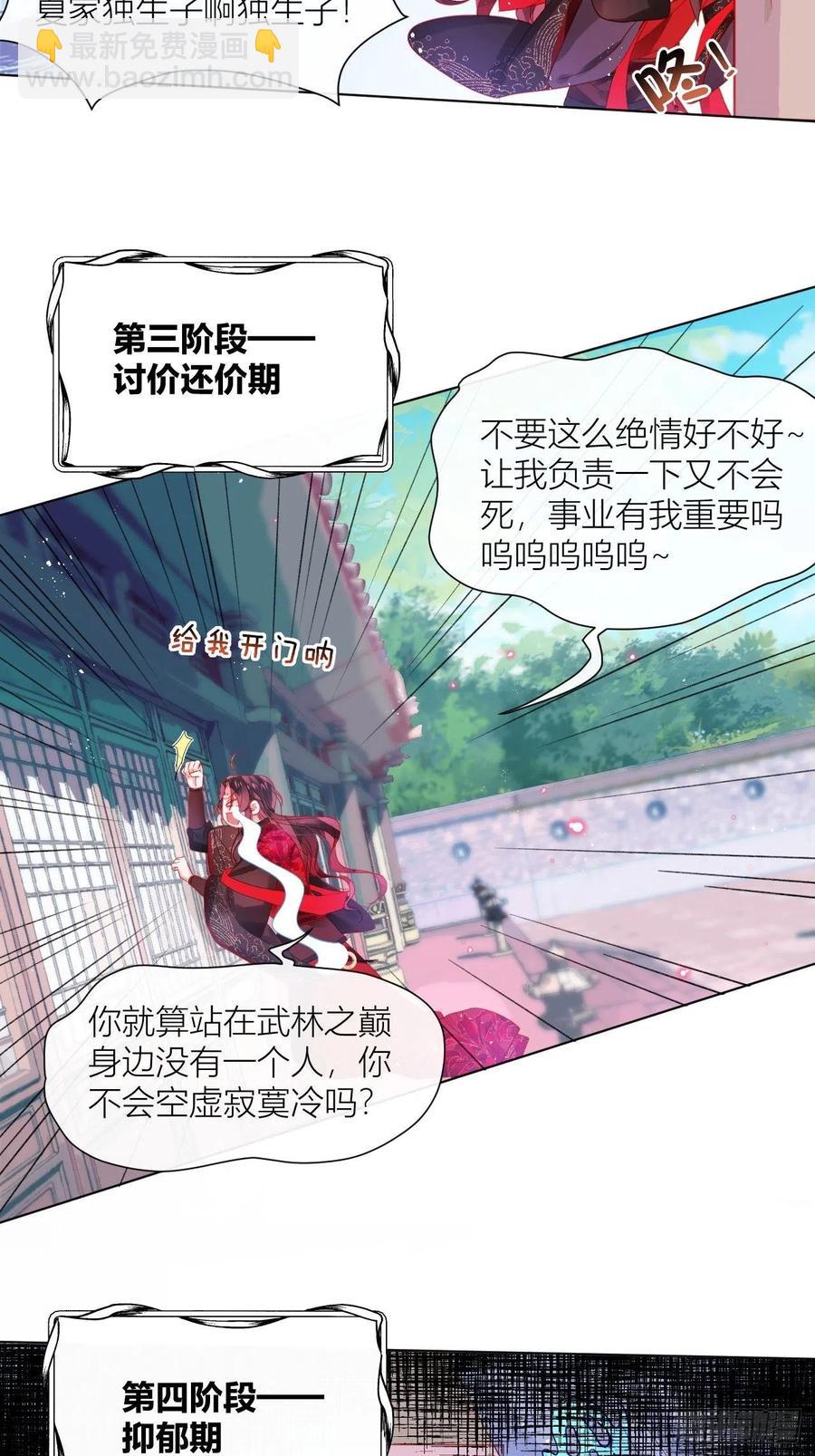 致命武器之相思病(1/2)-第29话