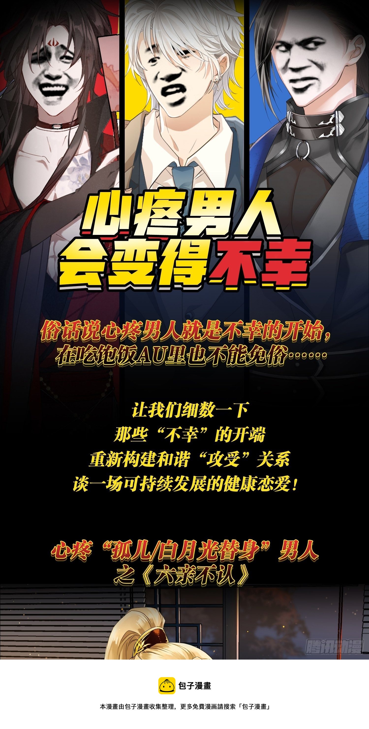特别企划：心疼男人会变得不幸-第37话