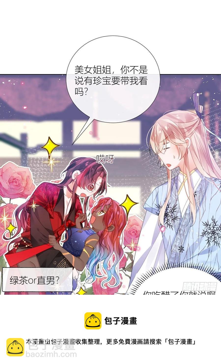 夏听雨变身美人蛇？(1/2)-第39话
