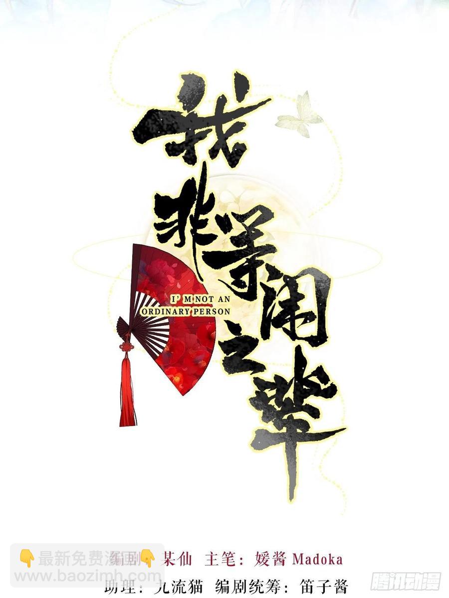 夏听雨变身美人蛇？(1/2)-第39话