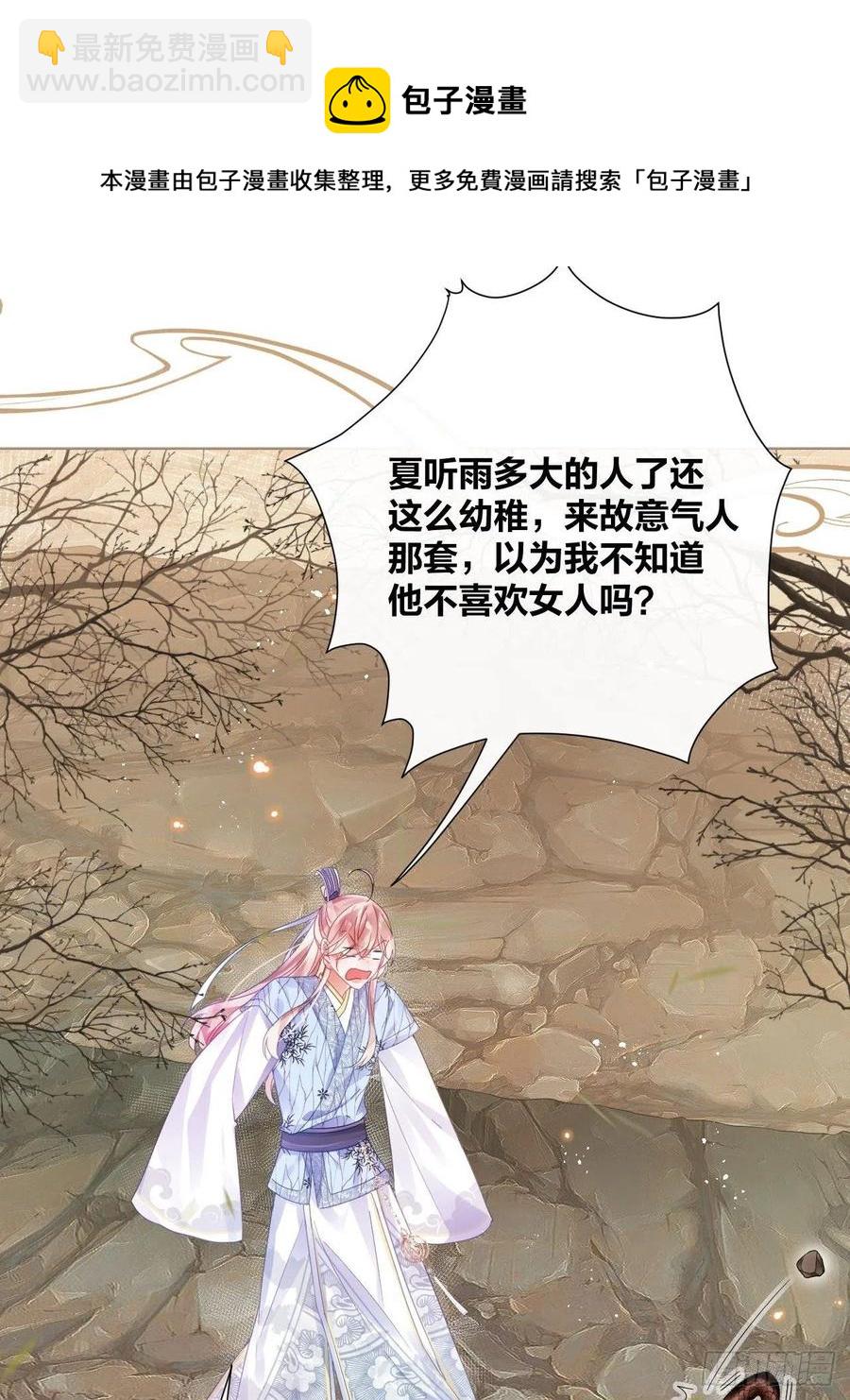 夏听雨变身美人蛇？(1/2)-第39话