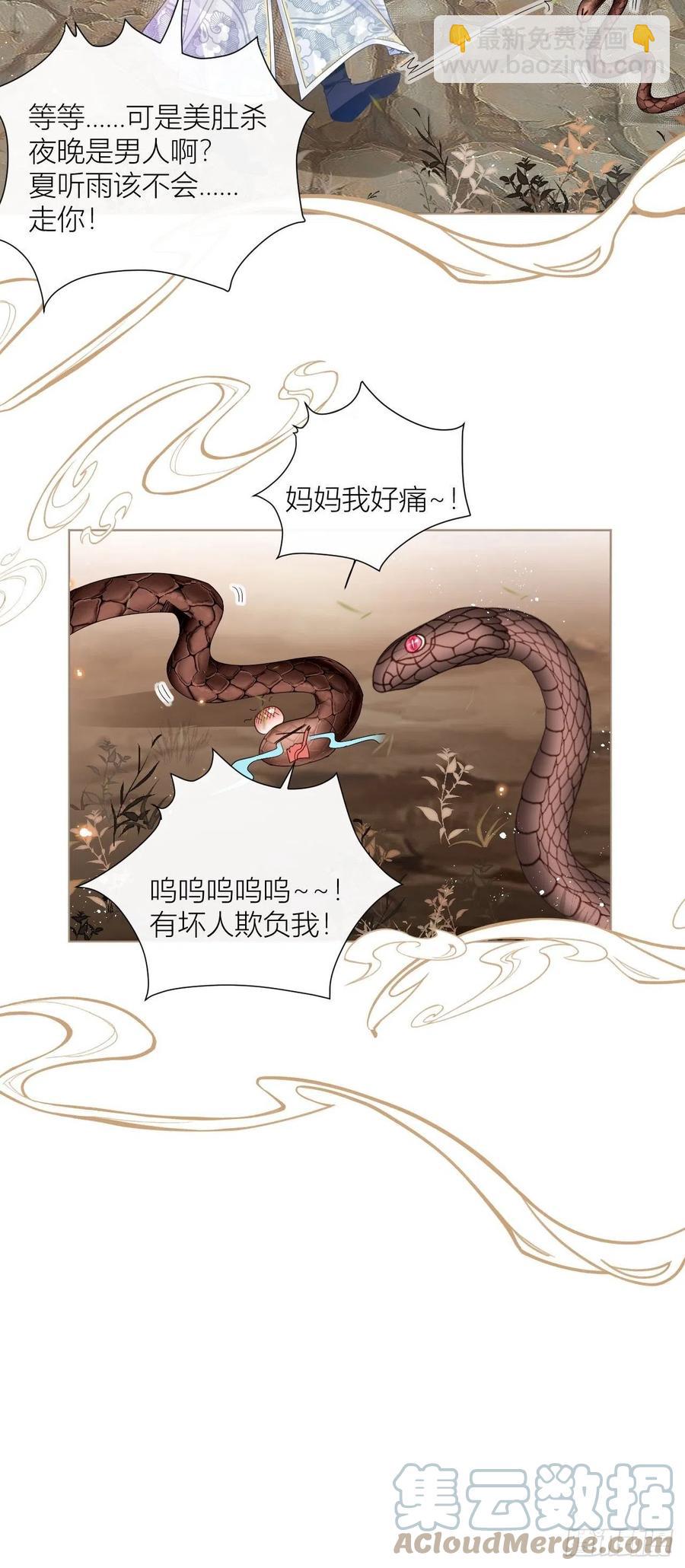 夏听雨变身美人蛇？(1/2)-第39话