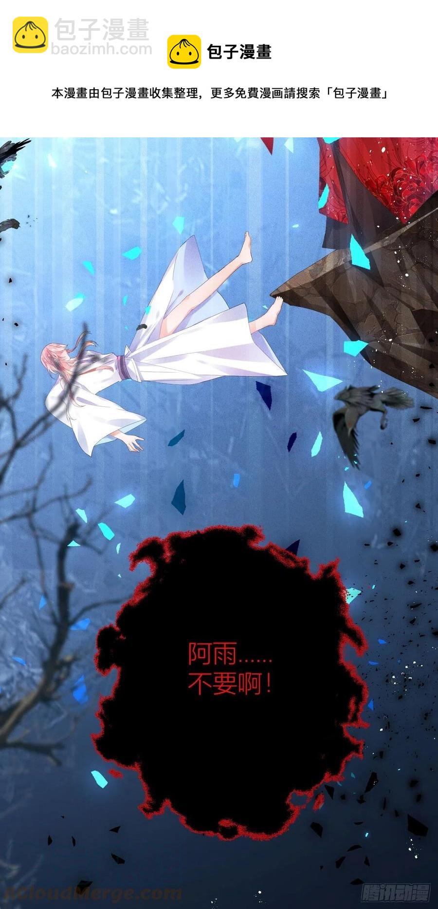 夏听雨变身美人蛇？(1/2)-第39话