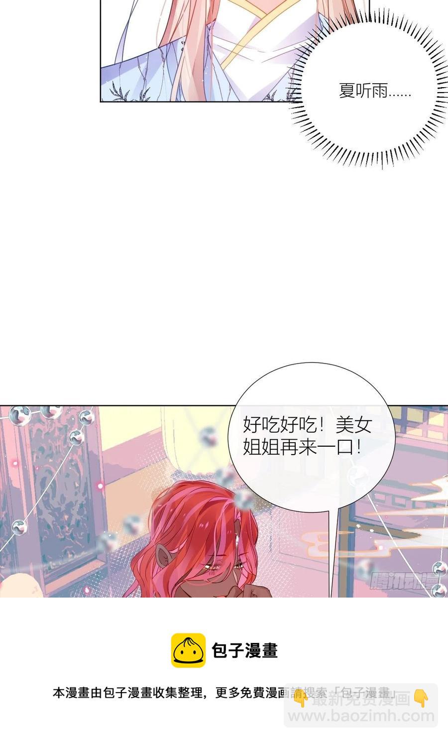 夏听雨变身美人蛇？(1/2)-第39话