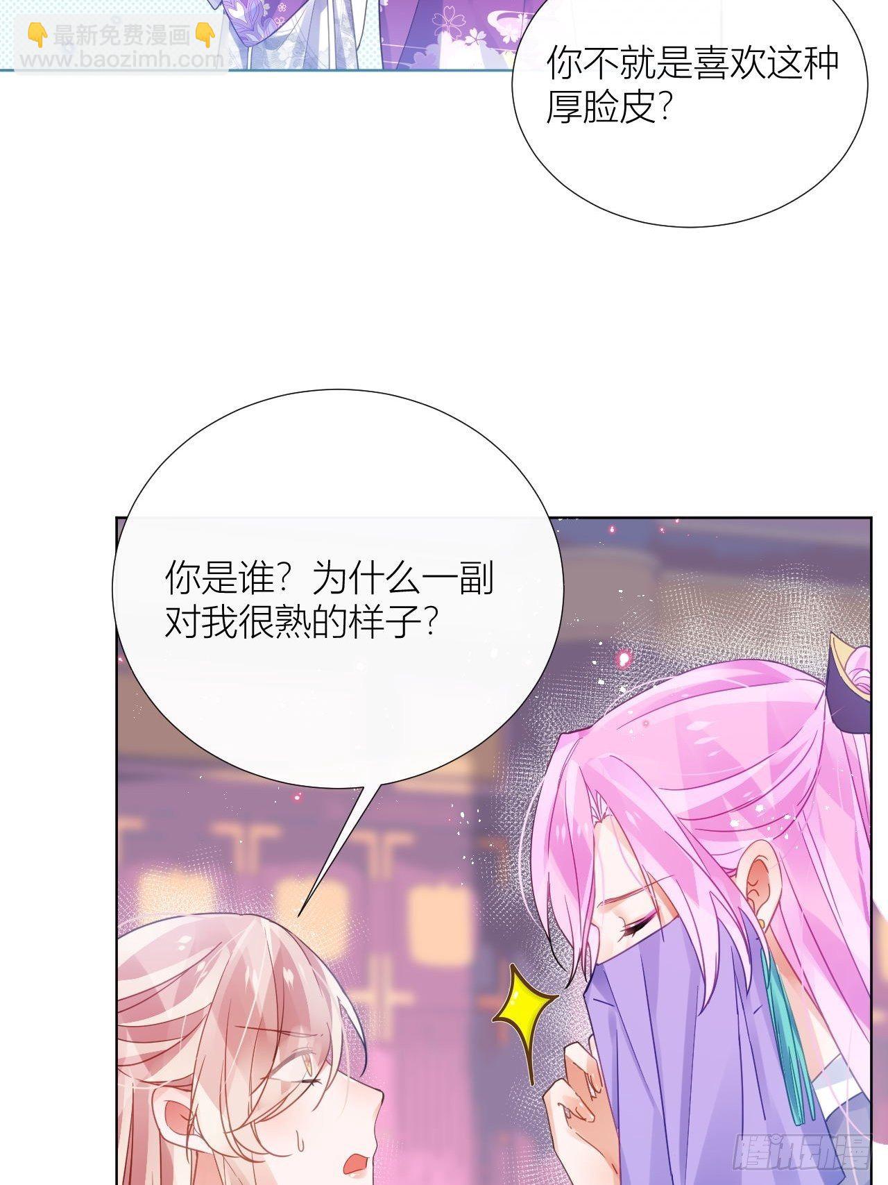 原来我只是个替身？(1/2)-第43话