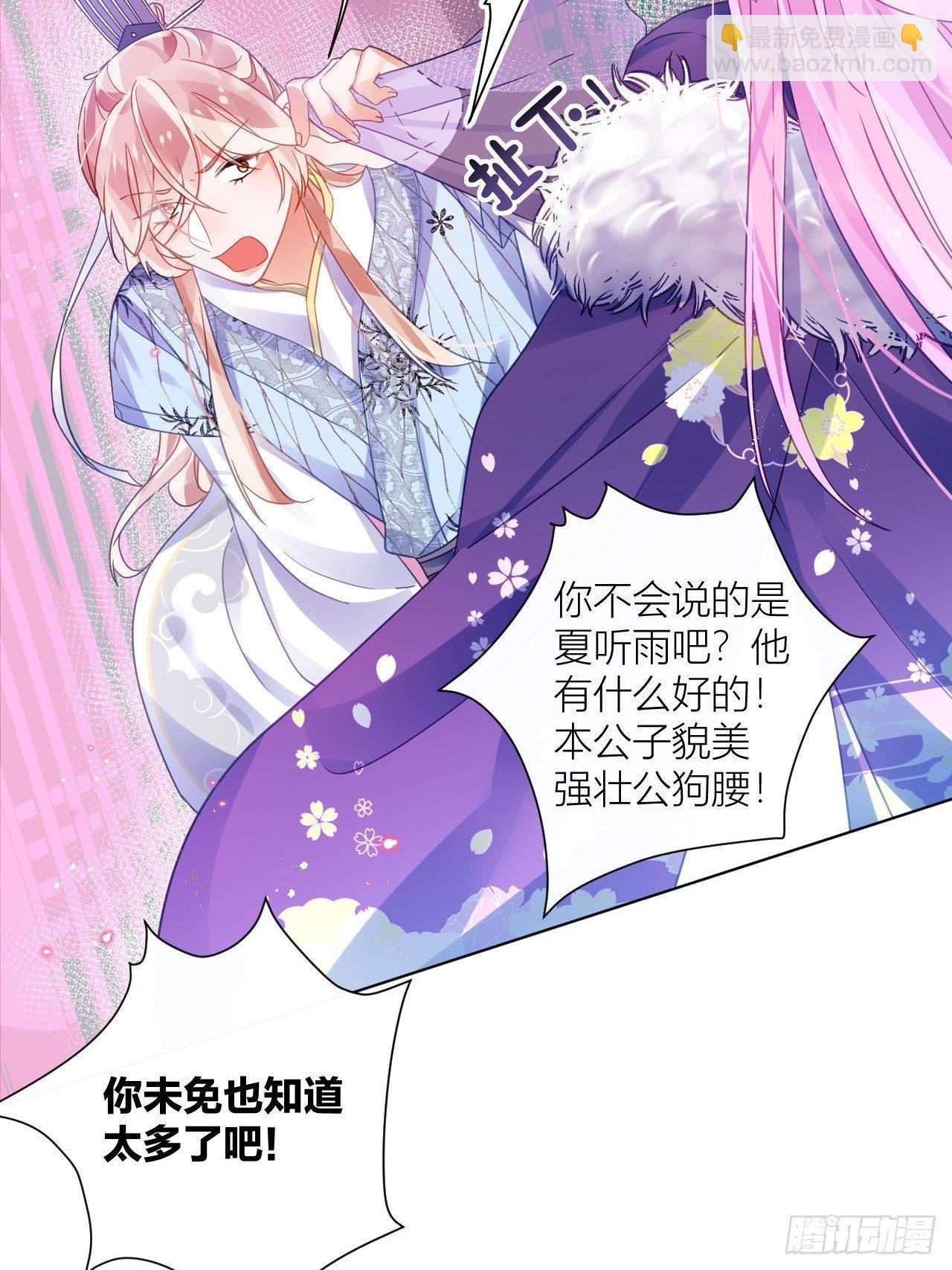 原来我只是个替身？(1/2)-第43话
