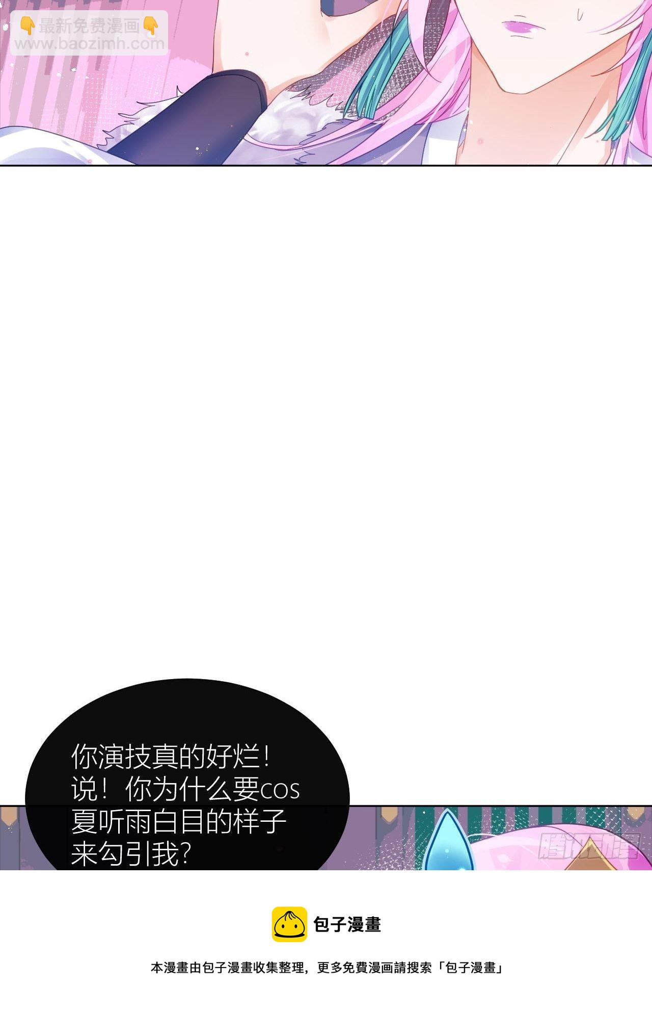原来我只是个替身？(1/2)-第43话