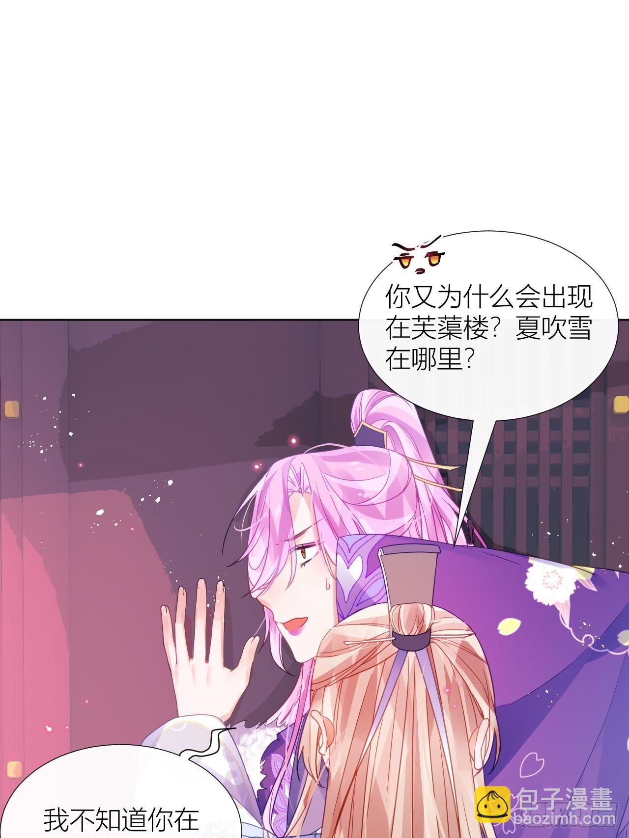 原来我只是个替身？(1/2)-第43话