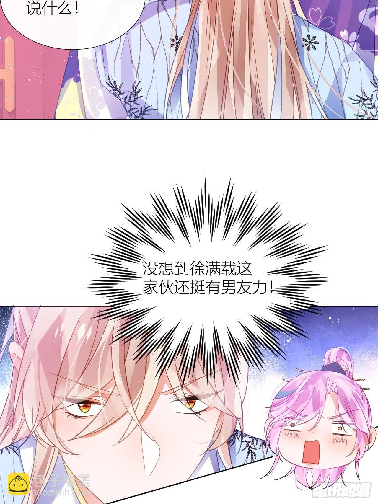 原来我只是个替身？(1/2)-第43话