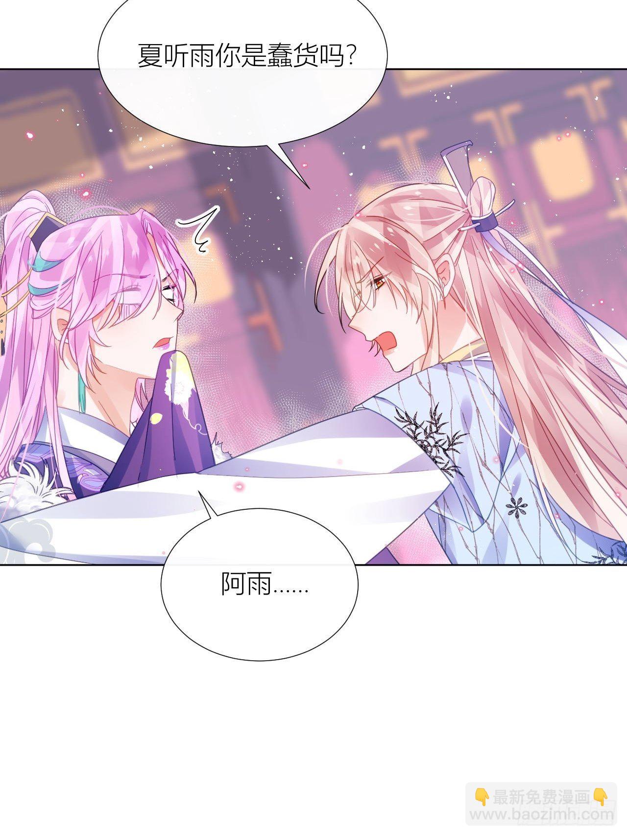 原来我只是个替身？(1/2)-第43话