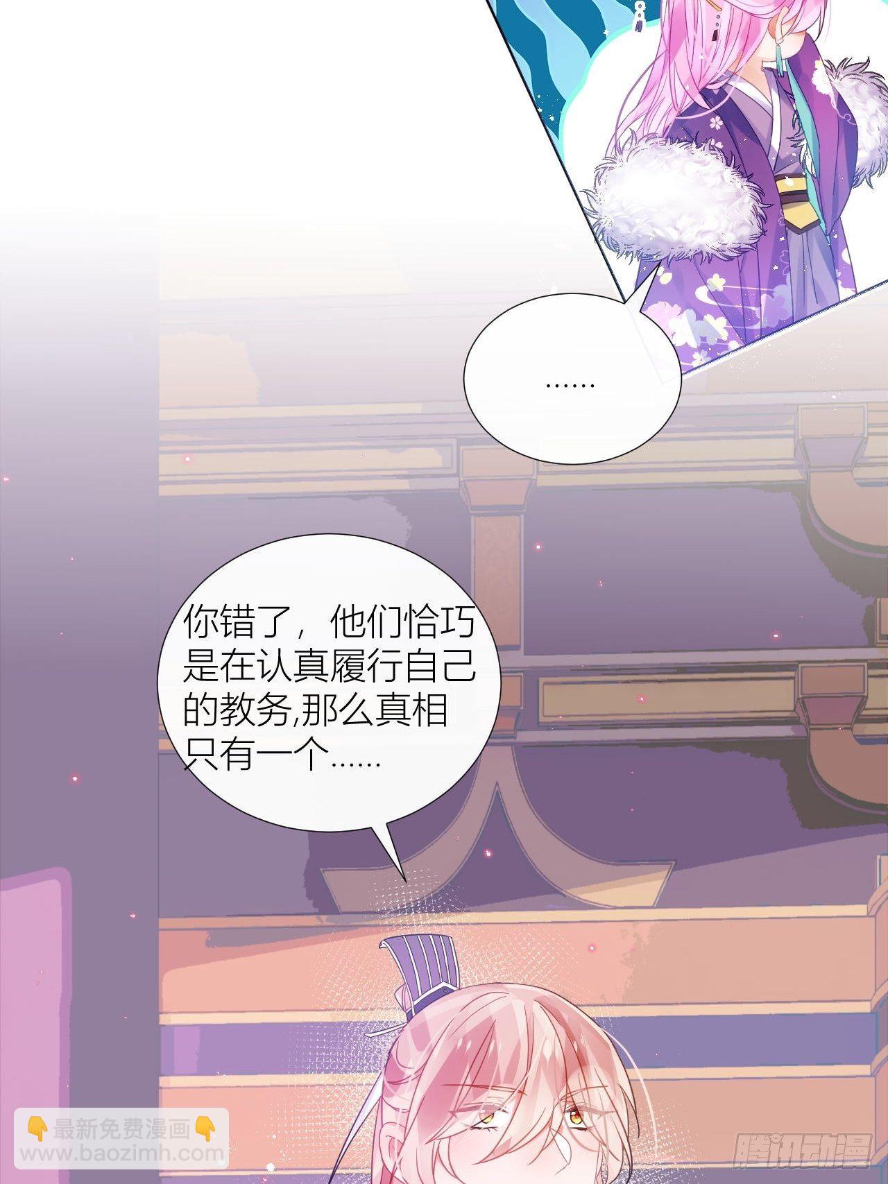 原来我只是个替身？(1/2)-第43话