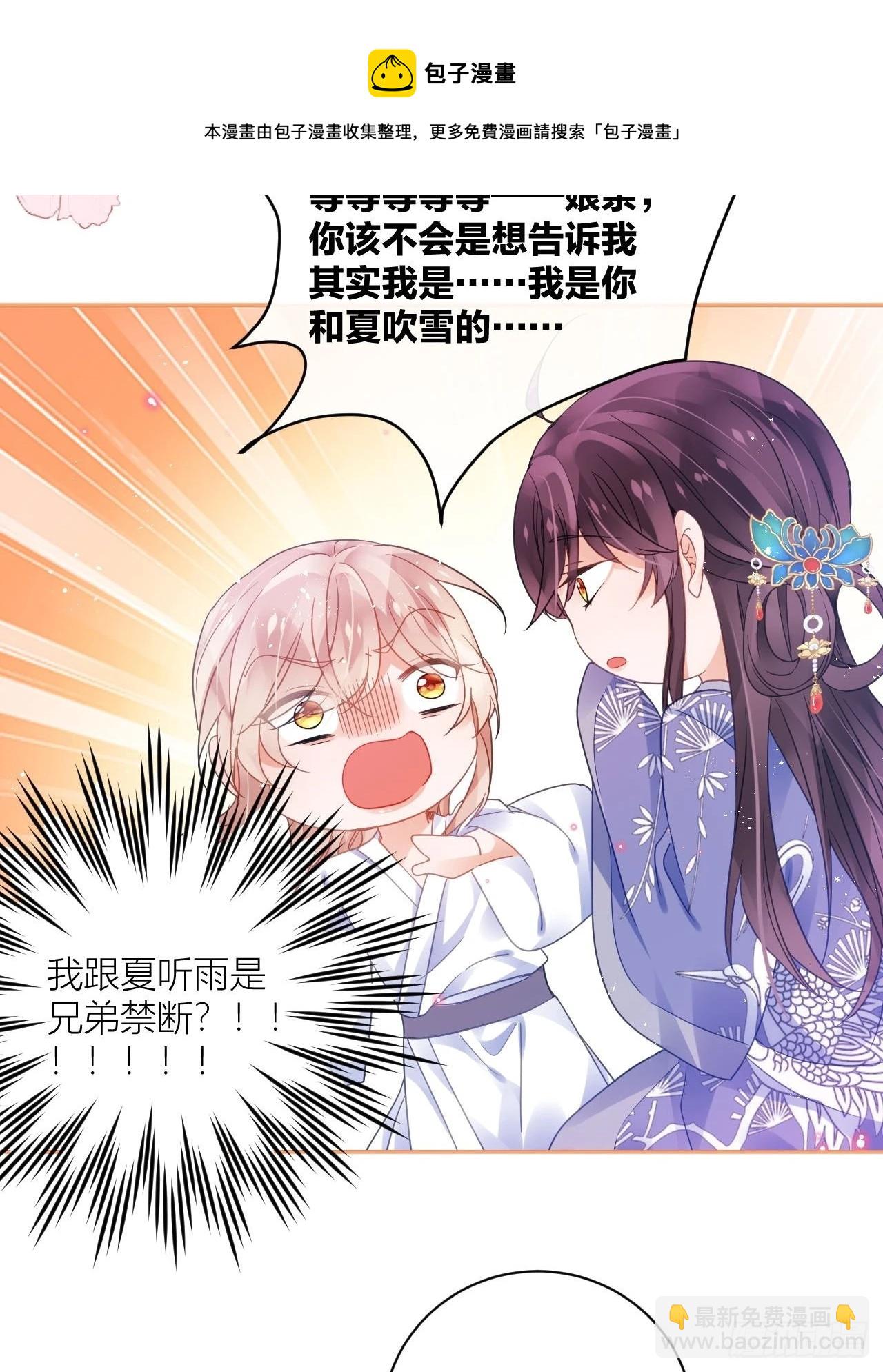 初恋对象是夏吹雪？(1/2)-第51话