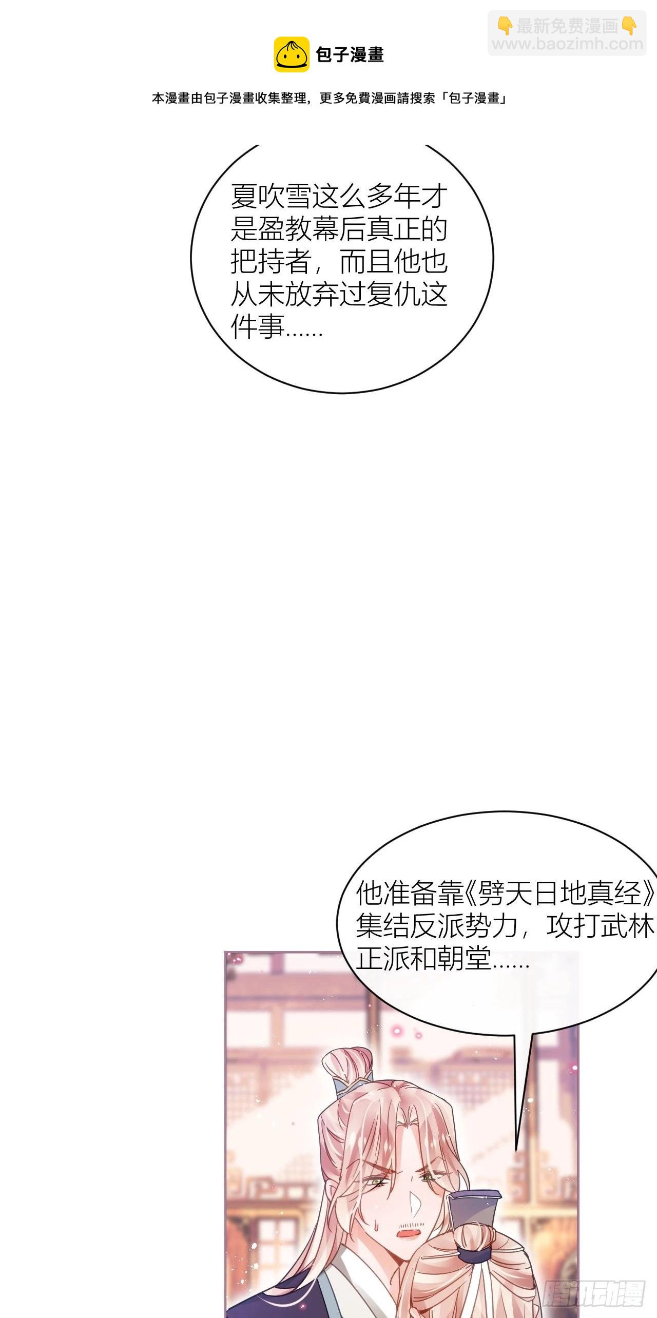 初恋对象是夏吹雪？(1/2)-第51话