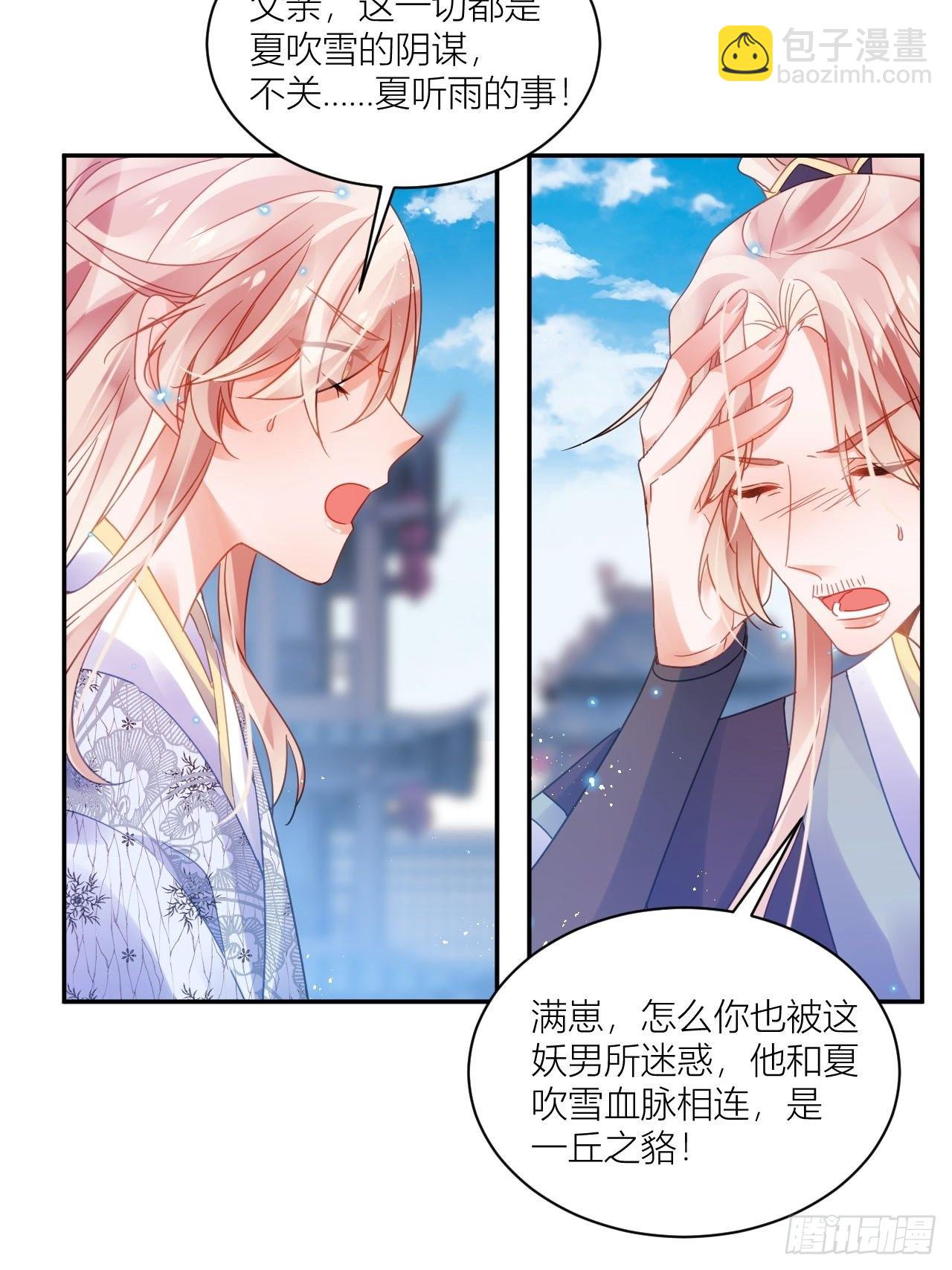 夏听雨，我喜欢你。-第53话