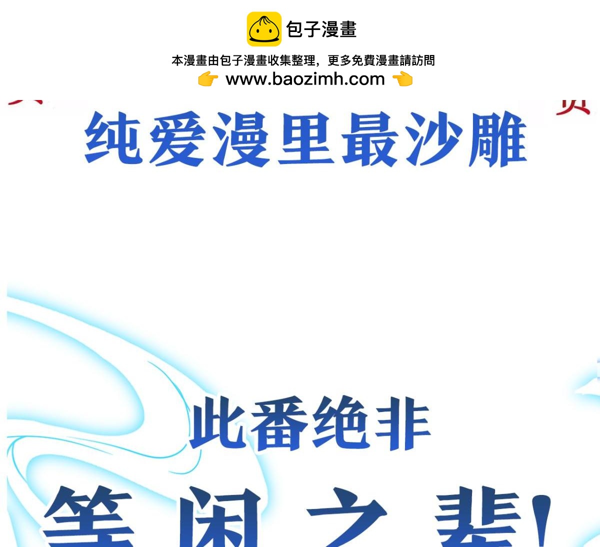放料-人设揭秘-第55话
