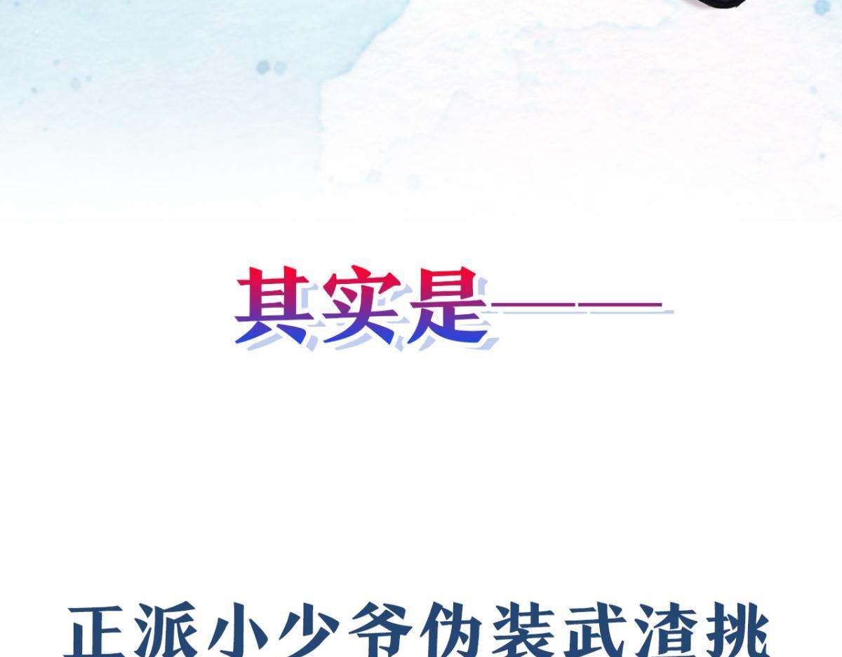 放料-人设揭秘-第55话